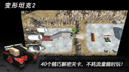 变形坦克2官方版