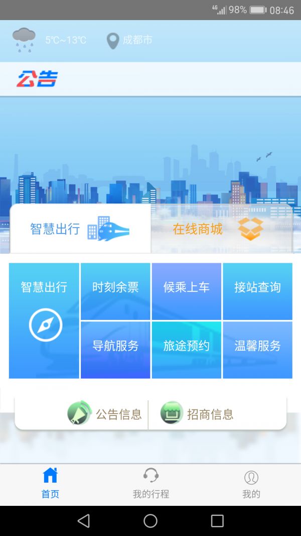 最新版智慧成铁职工APP个人手机下载苹果版 v1.0.28