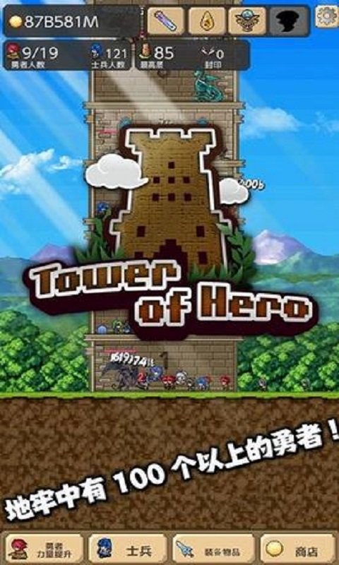 勇者之塔官方版手游版