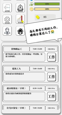 一百块钱的梦想游戏安卓版