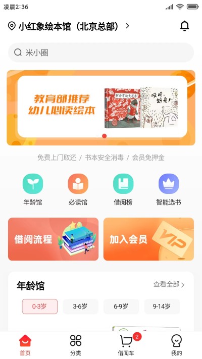 小红象绘本app官方正版