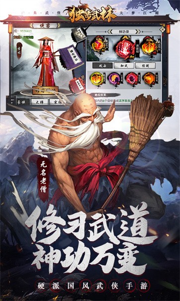 独步武林最新版