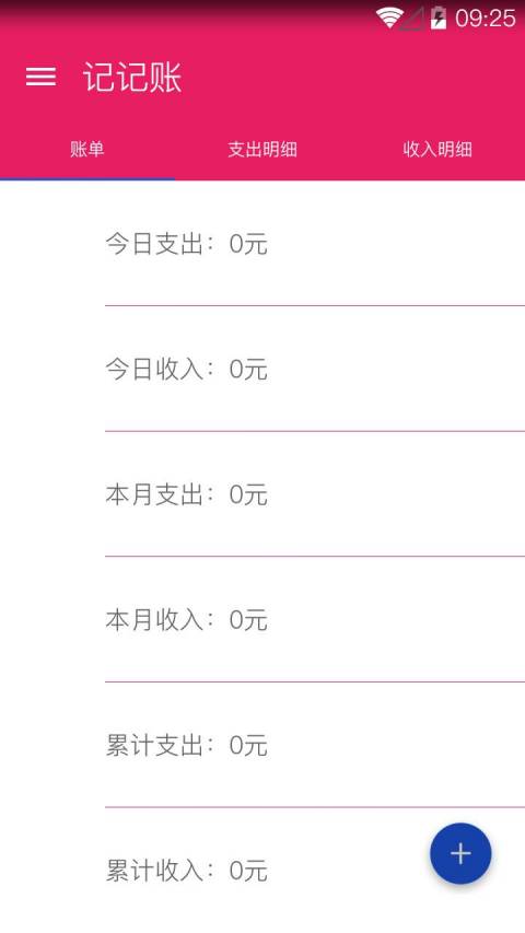 记记账 v1.15.0624