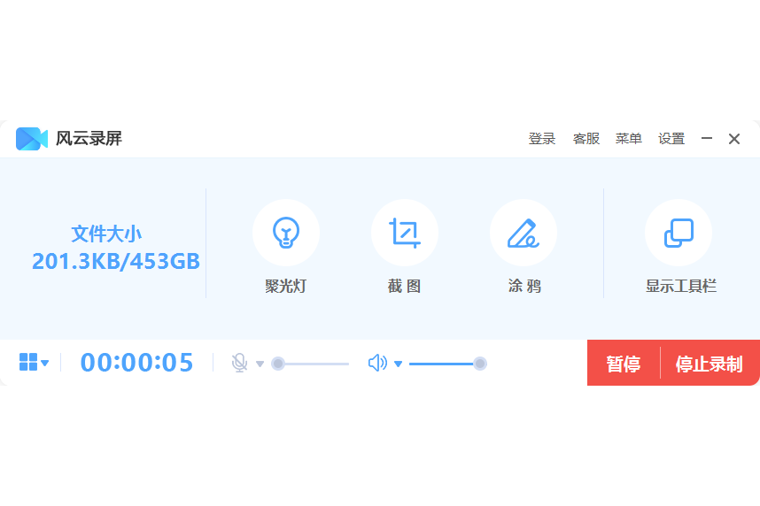 风云录屏大师