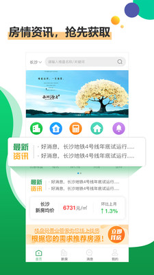 楼盘网app下载安卓版 v3.0.0