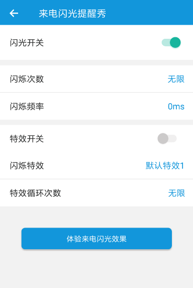 闪光豹来电官方客户端 v3.2