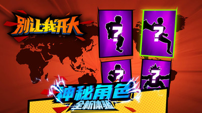 别让我开大最新手机版