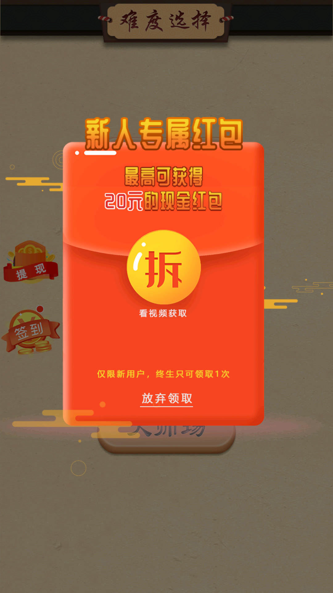 西瓜象棋领话费