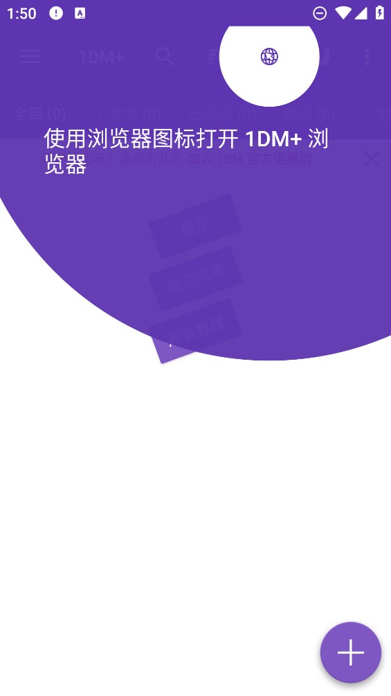 idm+完美汉化版下载最新版(1DM)