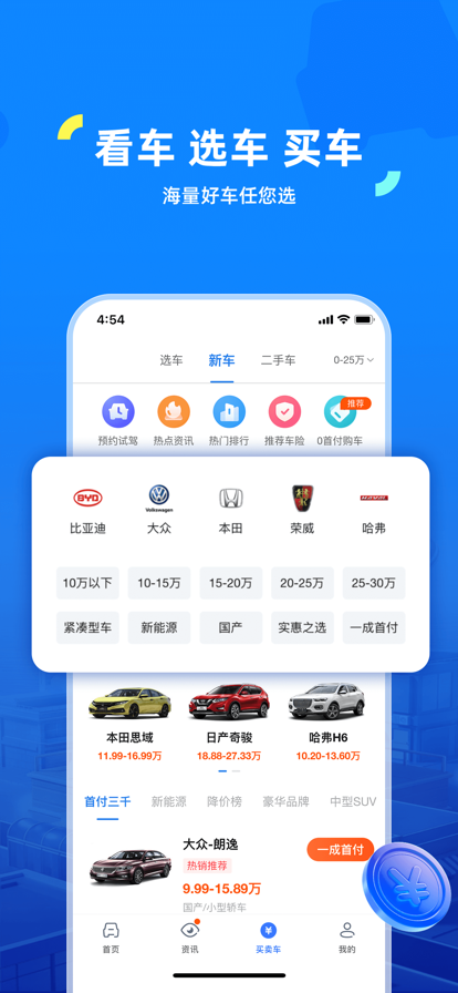车行易查违章app官方最新下载