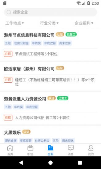 e滁州招聘app最新版