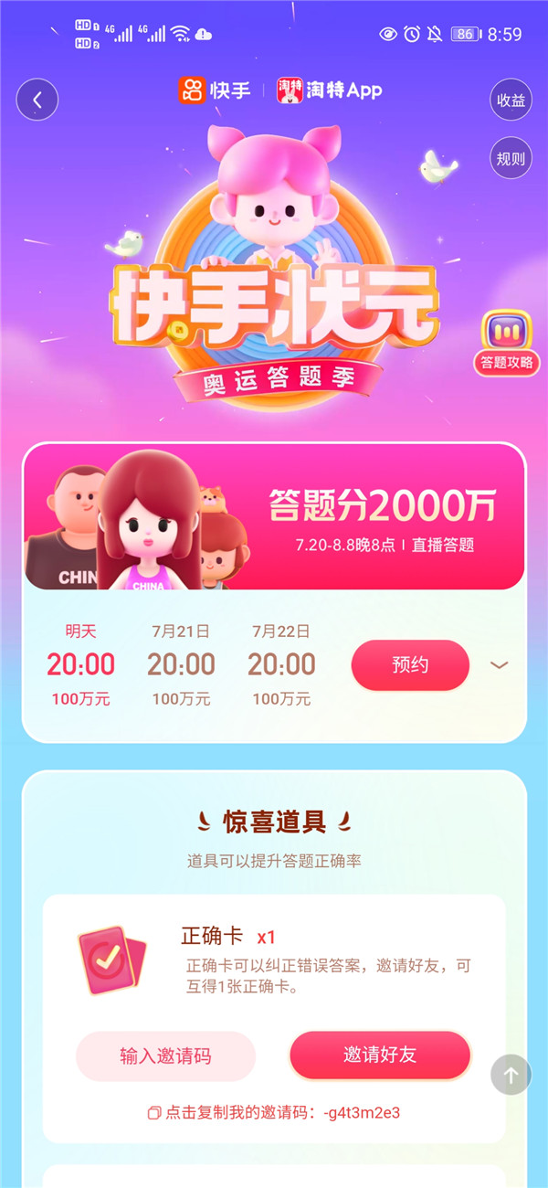 快手状元奥运答题app正式版 v9.3.10.19229