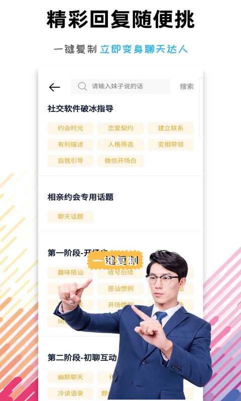 聊天助手达人app官网版 v1.0.0