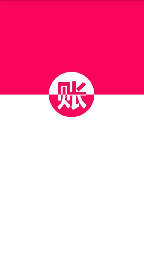 记记账 v1.15.0624