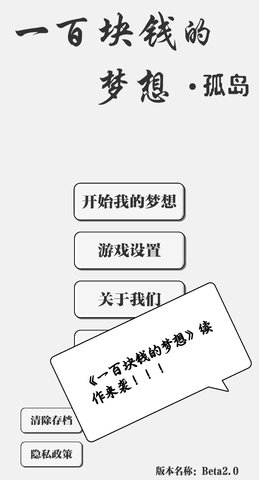一百块钱的梦想游戏安卓版