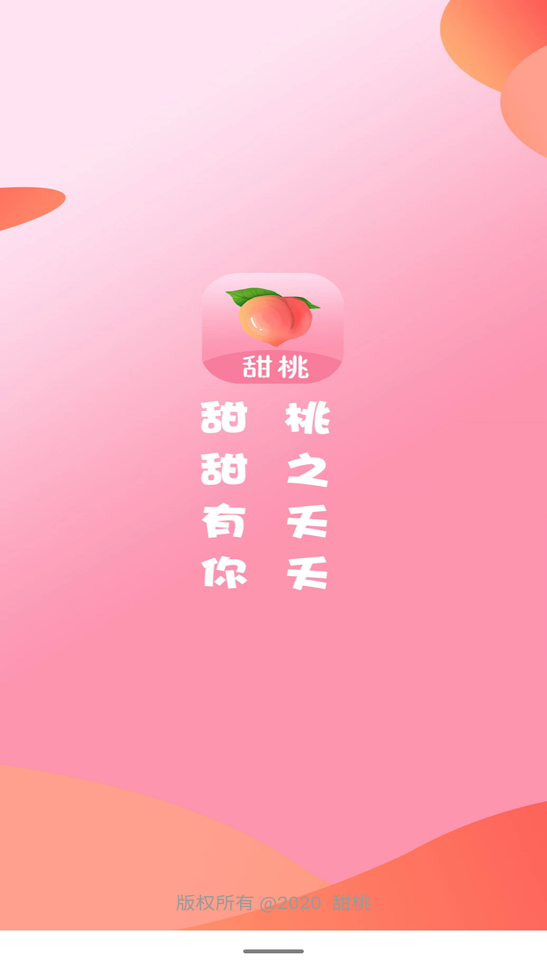 甜桃手机版2025官方下载