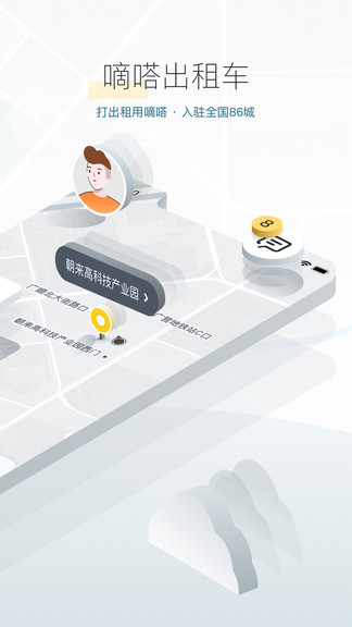 嘀嗒出行下载2021安卓最新版
