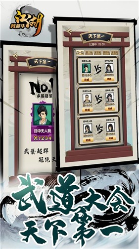 江湖我最牛文字游戏版