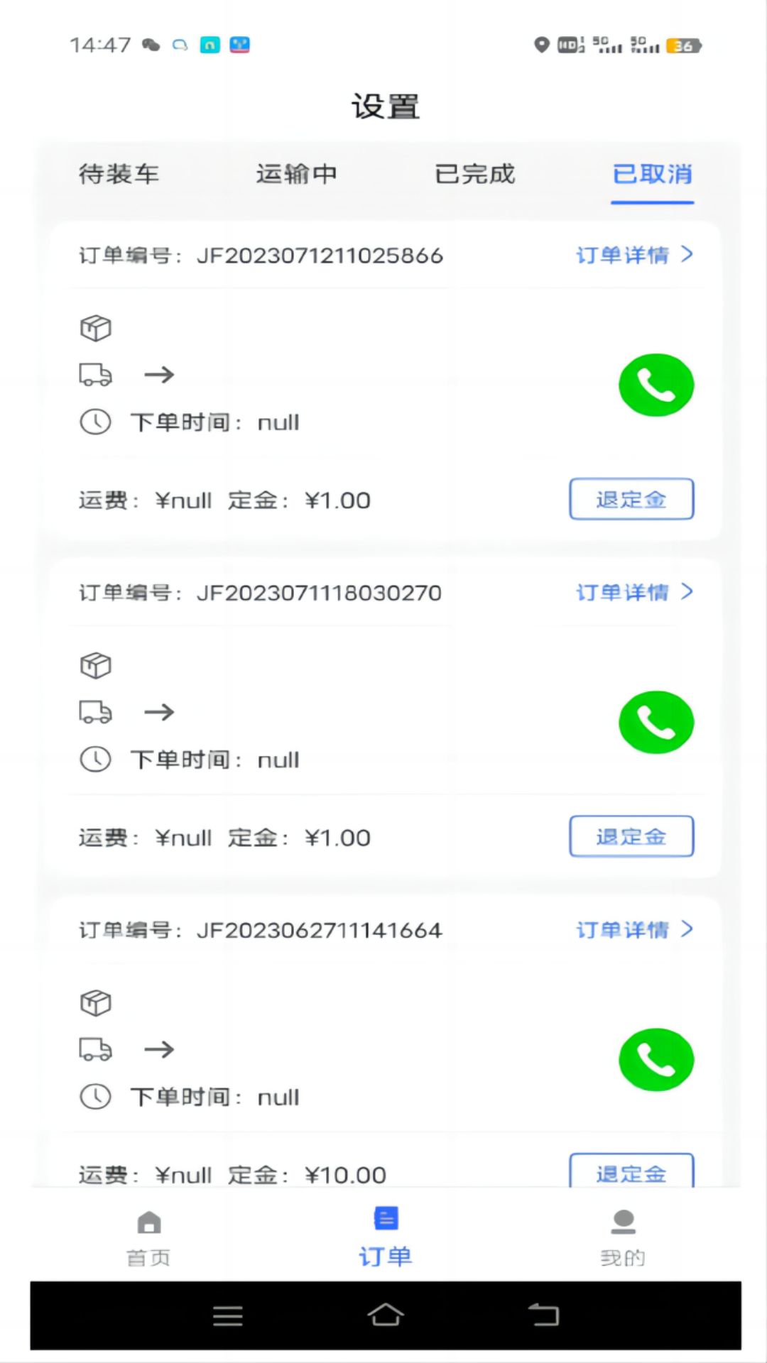 巨丰司机端app最新版