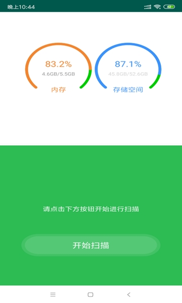 快步清理精灵app安卓版下载 v1.3.5