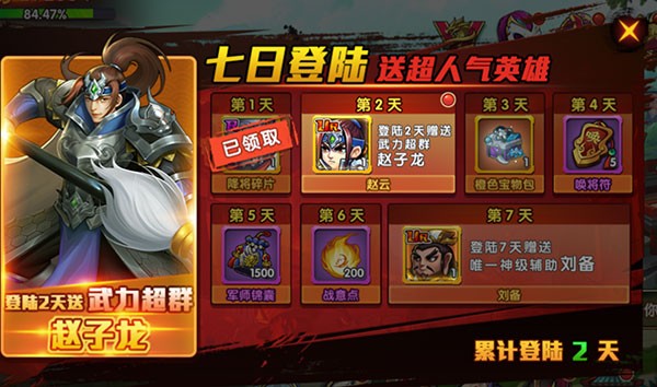 天天三国单机版
