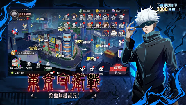 咒术回战术式革命