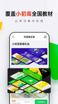 有道精品课网课官网版下载最新版 v3.8.2