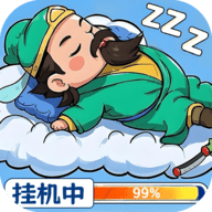 天天三国挂机版
