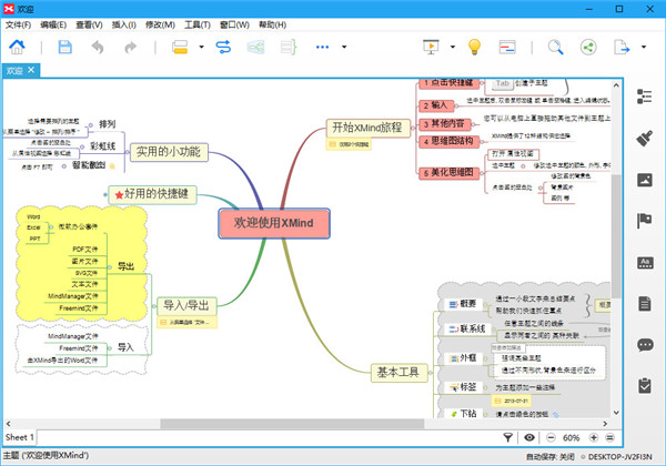 XMind8(思维导图软件)