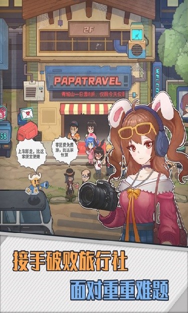 旅行社模拟器折相思