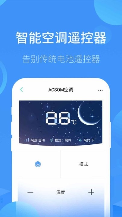 全智能遥控管家app安卓版