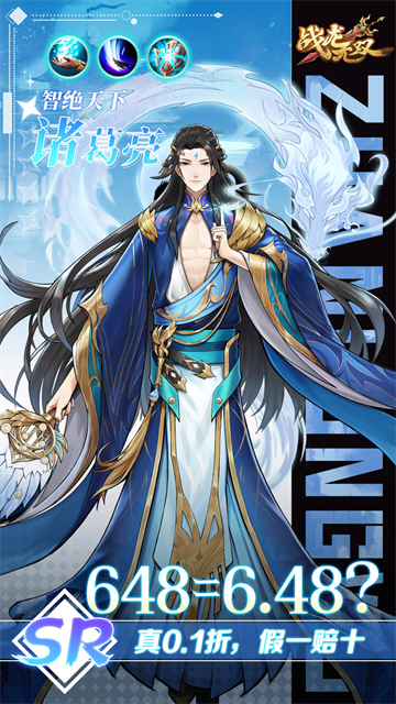 战龙无双（三国：策武0.1折）