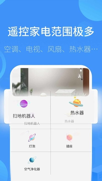 全智能遥控管家app安卓版