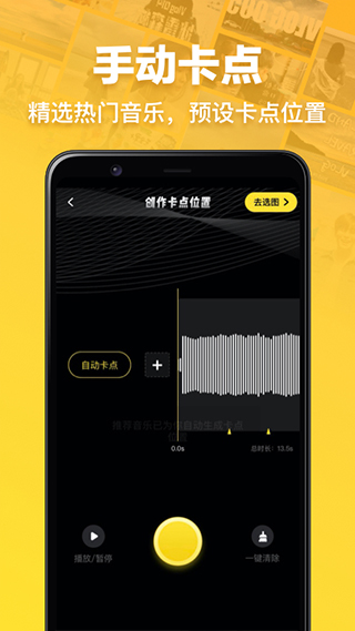趣卡点