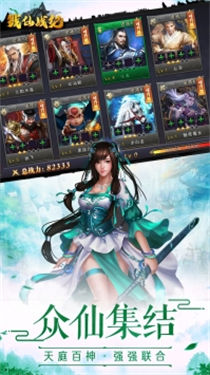 封仙传奇安卓版