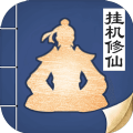 全职修仙记安卓版