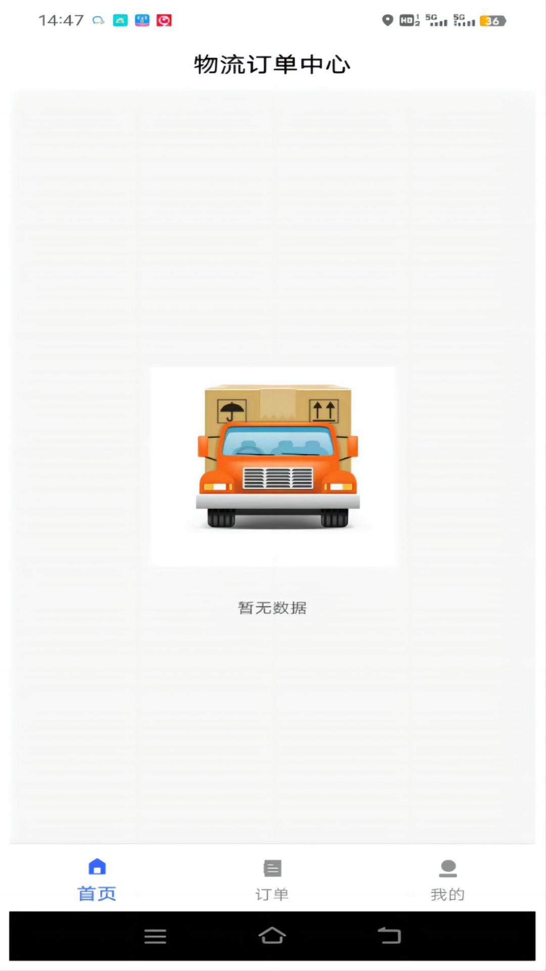 巨丰司机端app最新版