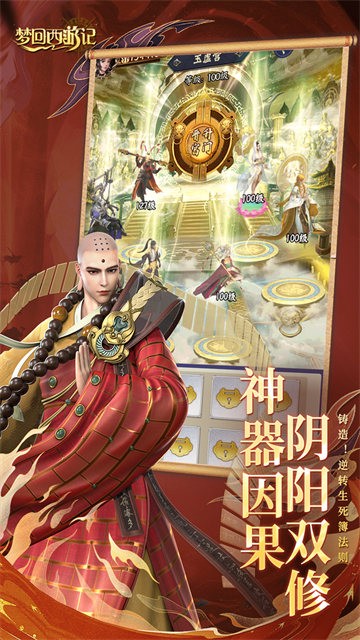 梦回西游记