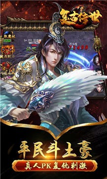 复古传世