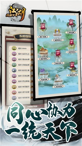 江湖我最牛文字游戏版