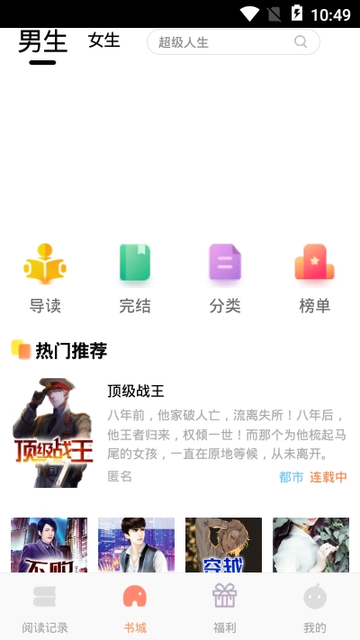 红猫小说app免费版手机版 v1.0.1