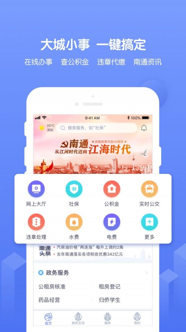 南通百通官方app下载安卓版 v4.0.1