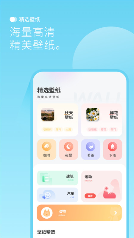 设置壁纸头像大全最美背景图app手机版