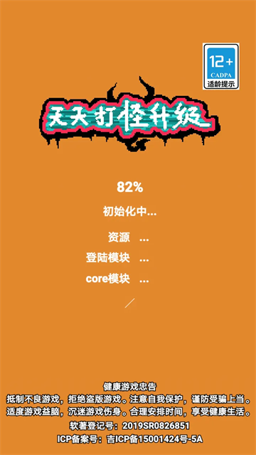 天天打怪升级