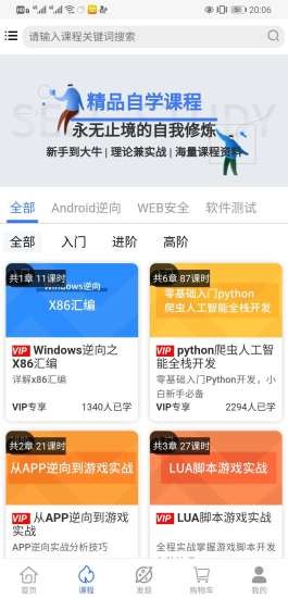 易锦课堂安卓逆向每一期官方版下载 v1.0.5