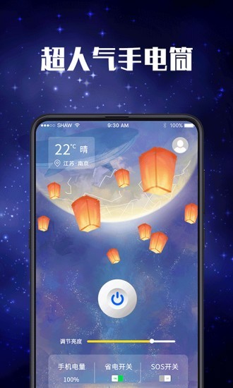 多功能LED手电筒app下载安卓版 v3.1.0