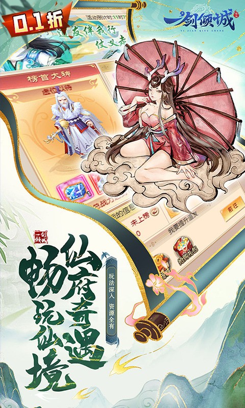 一剑倾城手游