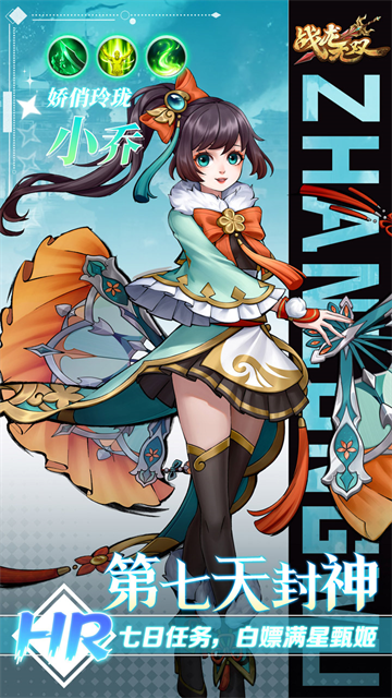 战龙无双（三国：策武0.1折）