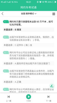 网约车考试通app下载官方版 v1.0.0