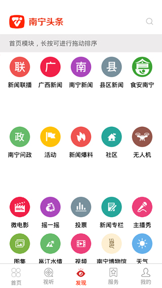 南宁头条